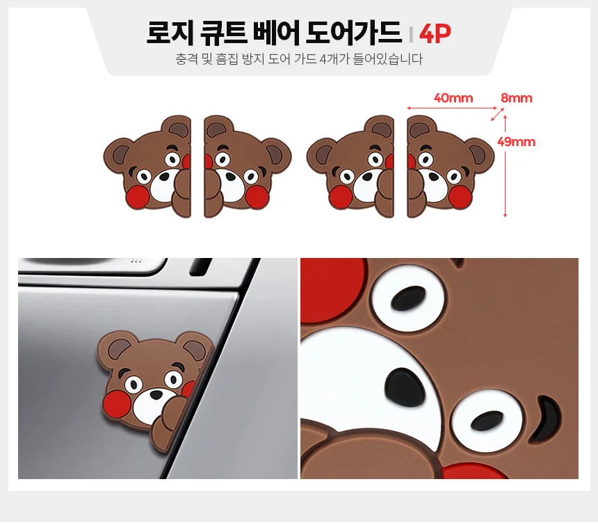 문콕방지 자동차패드 차 도어가드 차량 캐릭터 차량용 상세4