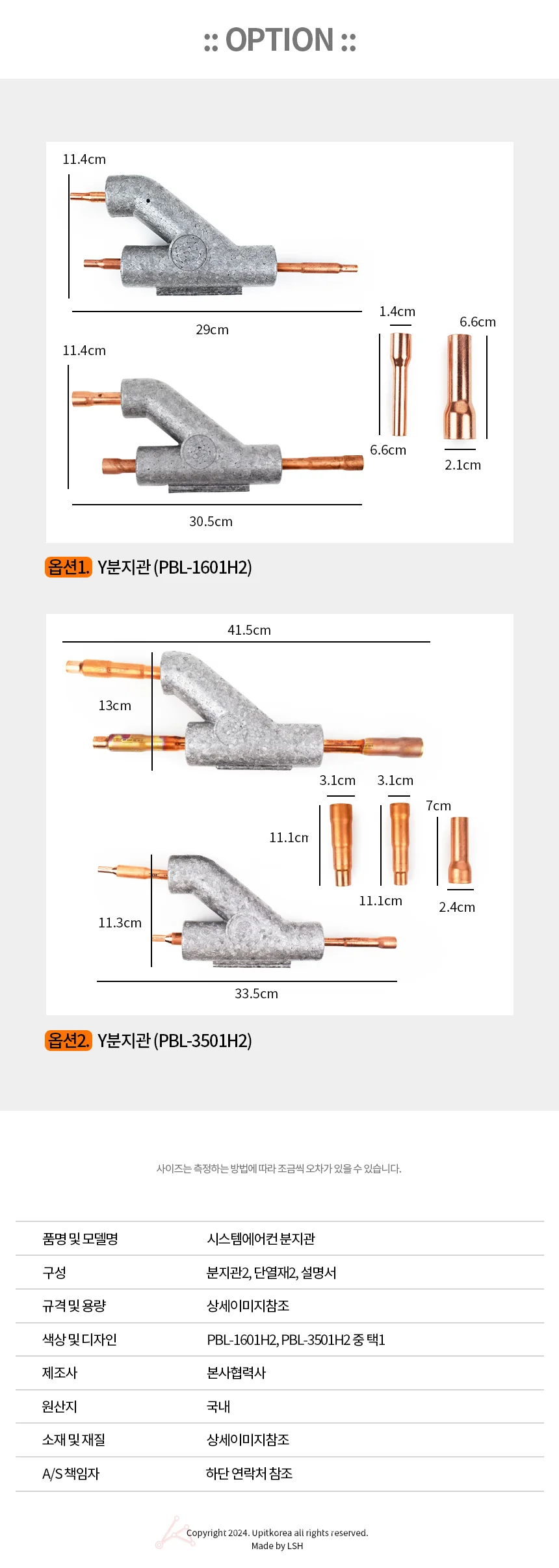 에어컨 분지관 냉방용품 Y자분지관 배관자재 상세2