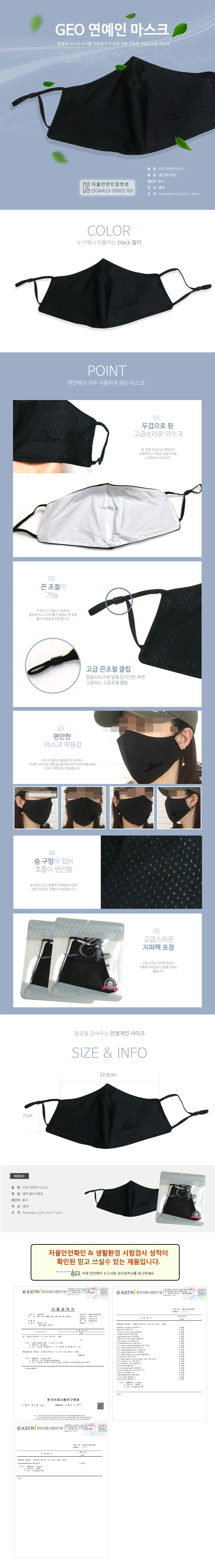 입체 KC인증 대형 패션 연예인 마스크 면마스크 상세2