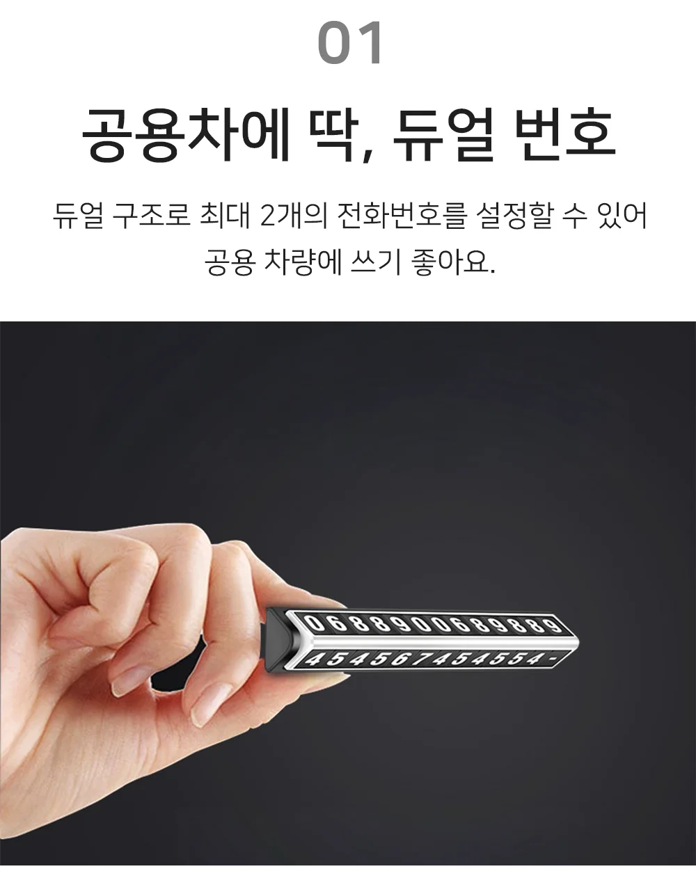 셀링온 듀얼 주차번호판 상세3