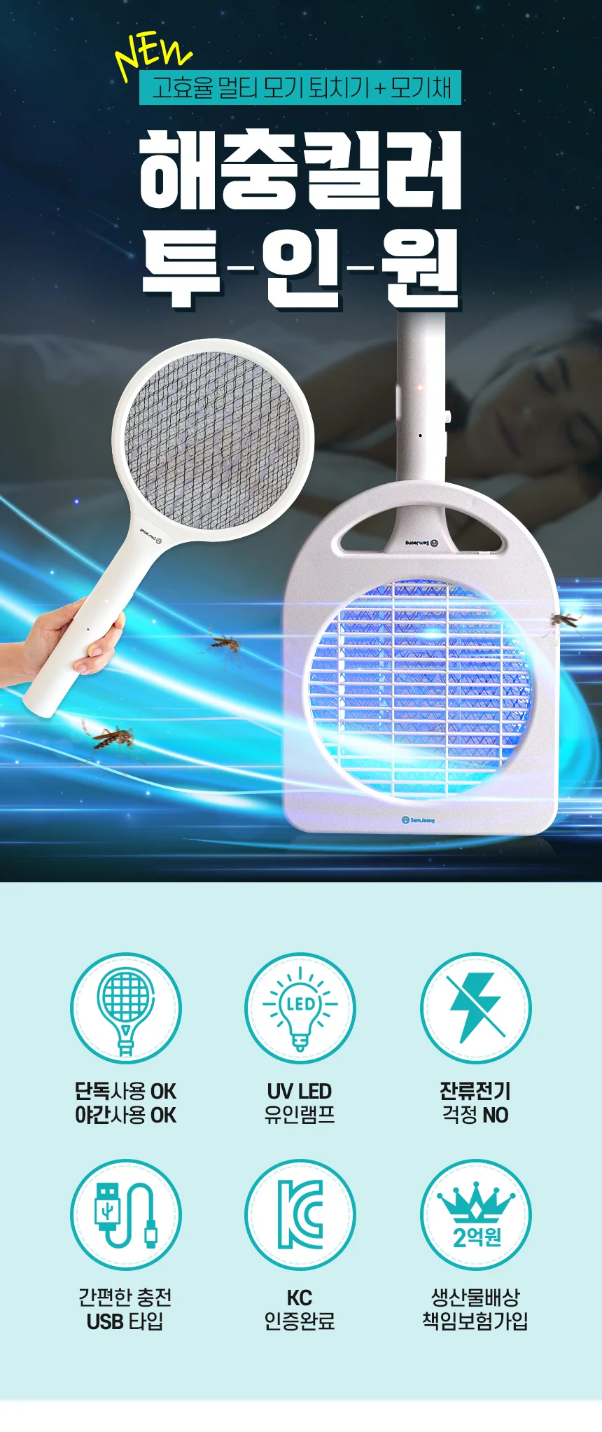 강력한 UV LED 유인 전기파리채 무선 충전식 모기퇴치기 2in1 상세2