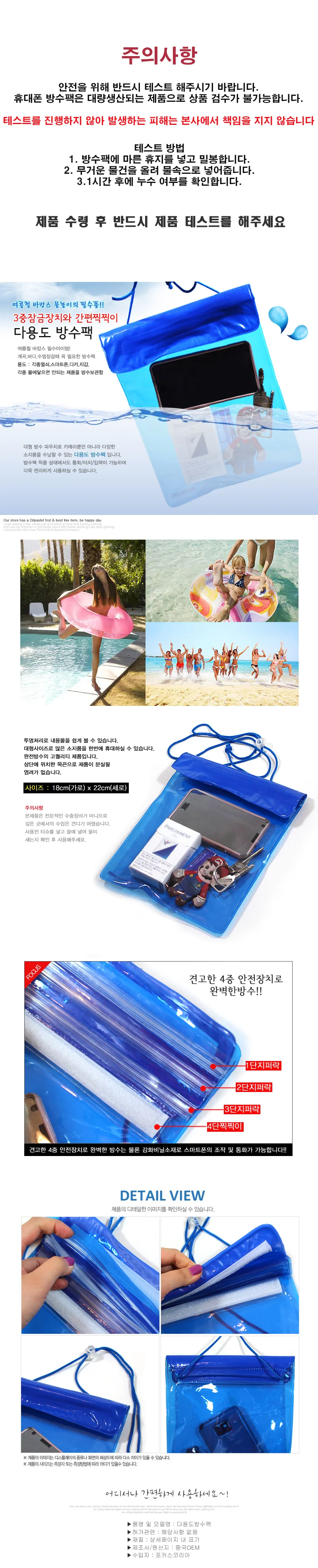 다용도방수팩 3중잠금장치/물놀이방수팩/아이디어상품/스마트폰 상세1