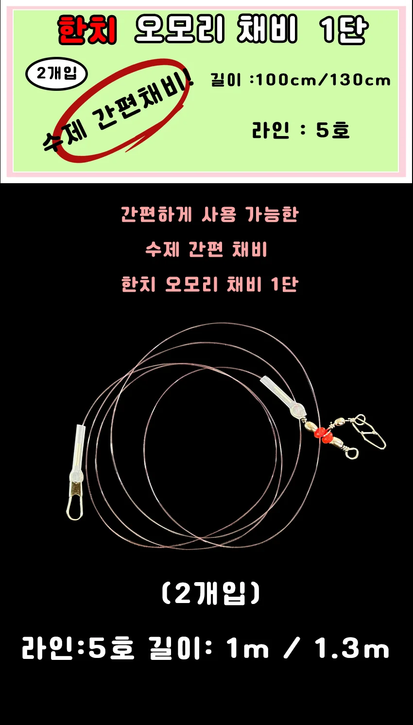 오모리채비 한치낚시용 간편 낚시채비 1단 2개입 상세1