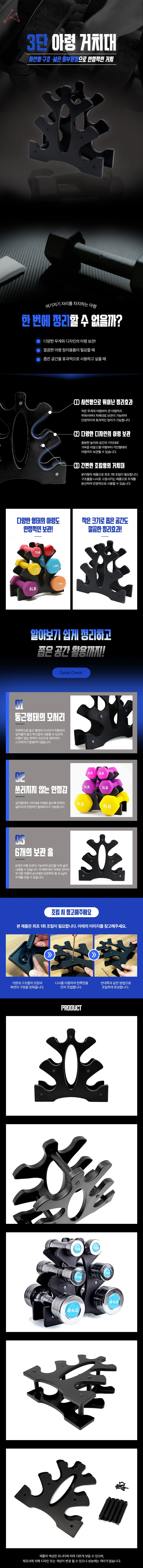 3단 아령 거치대 상세1