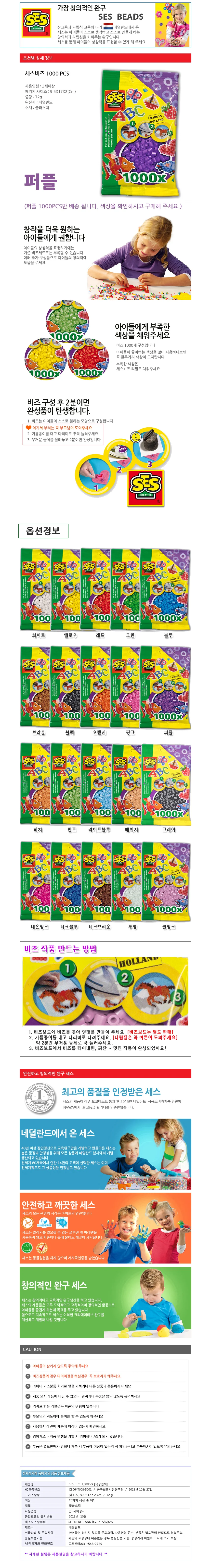SES 비즈 1000pcs (퍼 키링만들기 비즈공예 블럭장난감 상세1