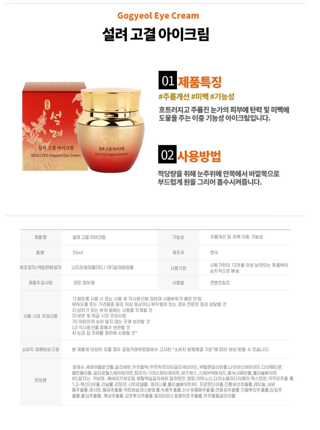 설려 아이크림 여성 화장품 눈밑 크림 영양제 55ml 상세2