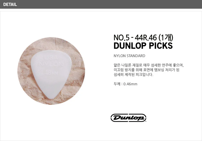 PCK115 피크 Nylon 스탠다드 나일론 0.46mm 상세2