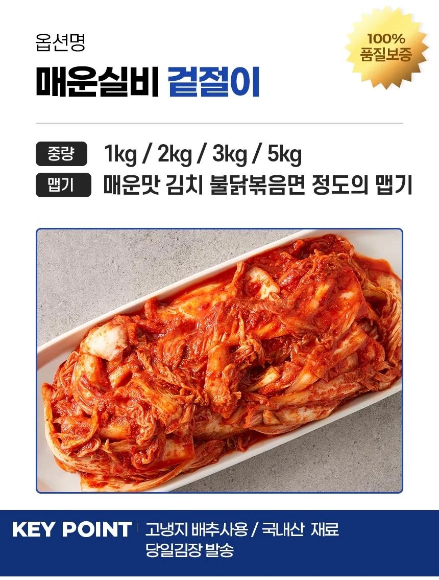 전라도식 매운 실비김치 겉절이 3kg 상세3