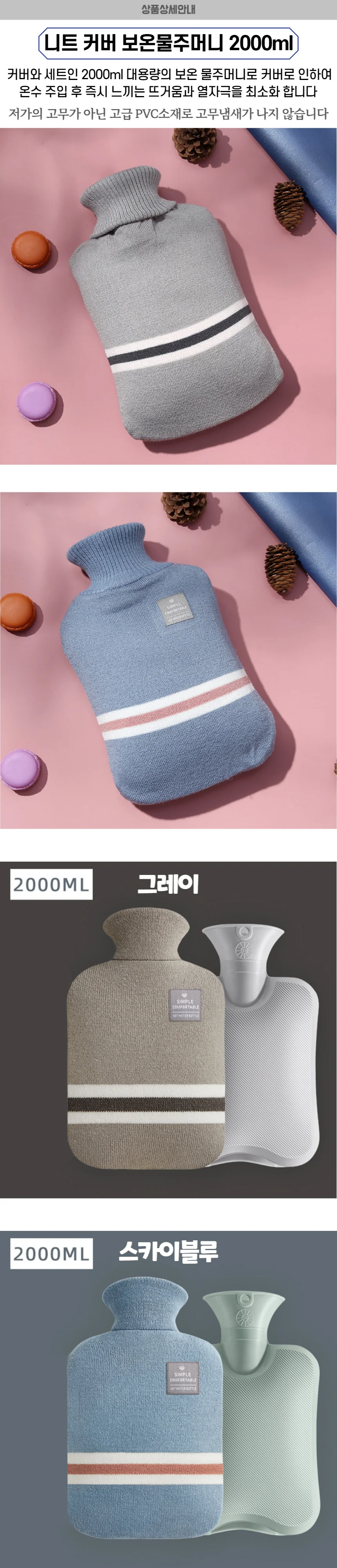 D 니트커버 보온물주머니 대용량2000ml 상세1