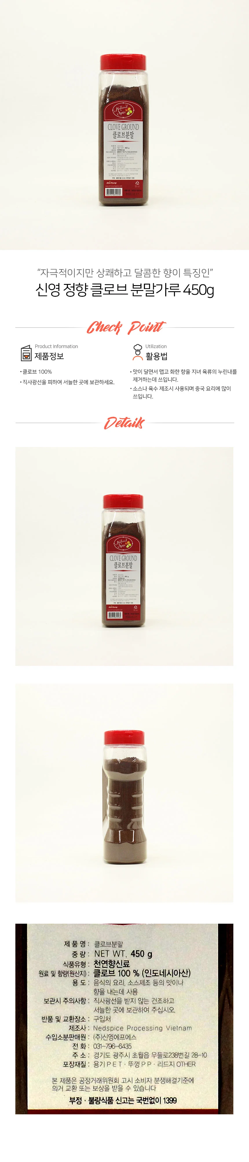 네추럴스파이스 클로브 분말 450g 상세1