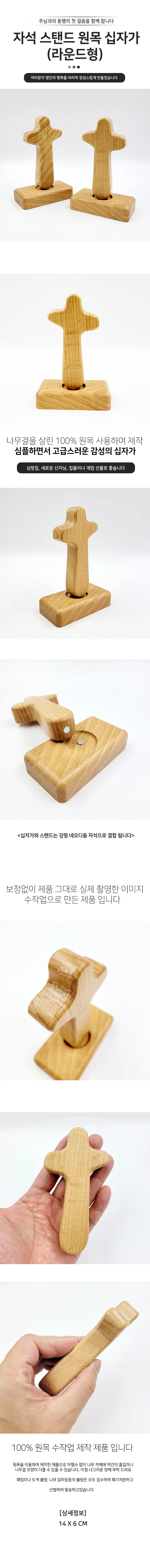자석 스탠드 원목 십자가 십자가소품 원목십자가 상세1