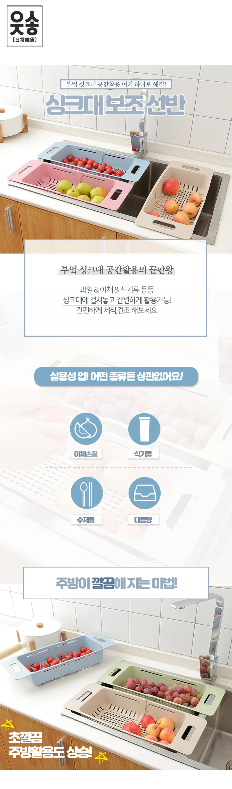 싱크대 보조 선반/길이조절/채반/건조대 상세2