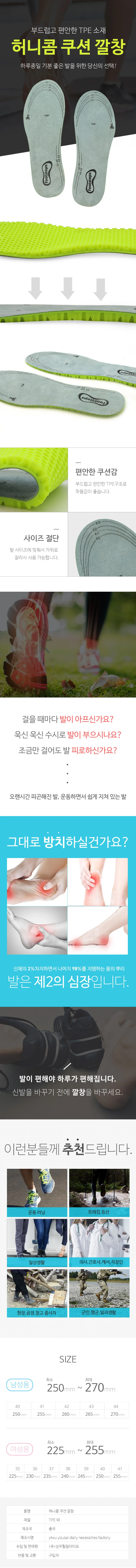 깔창 허니콤 쿠션 지압 스포츠 관절보호 젤리 발바닥 보호 밑창 상세2