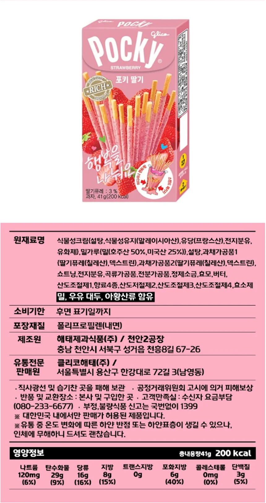 포키 딸기 41g 상세5