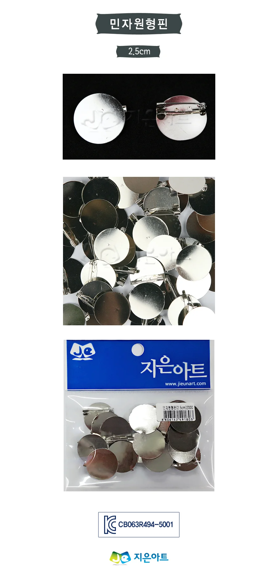 민자원형핀 2.5cm 브로치만들기재료 옷핀부자재 상세1