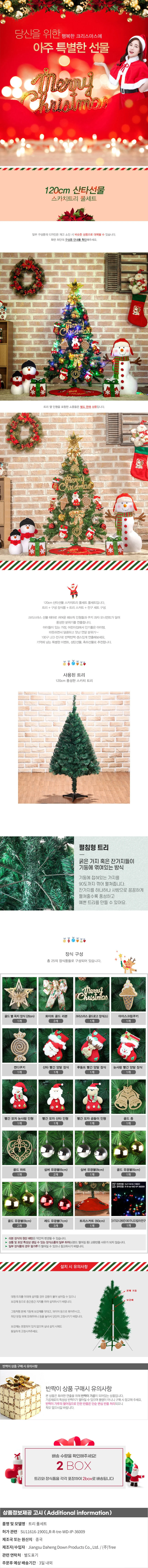 트리 풀세트 120cm 크리스마스리스 미니트리 크리스마스장식 상세1