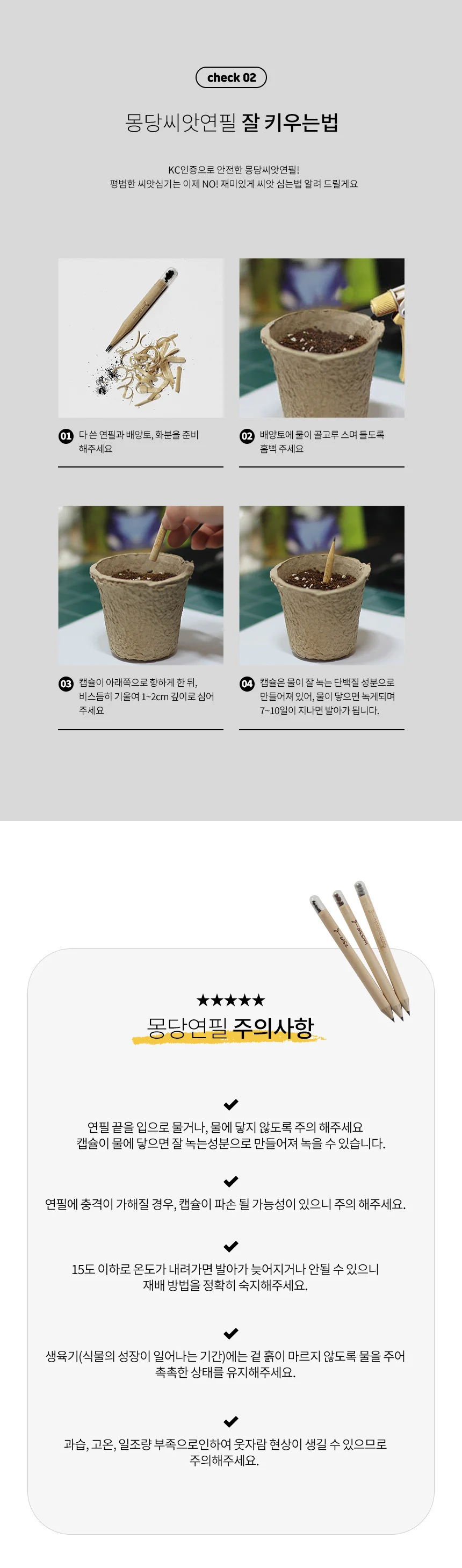 몽당 씨앗 연필 식물 화분 키우기 키트 단체 선물 상세2