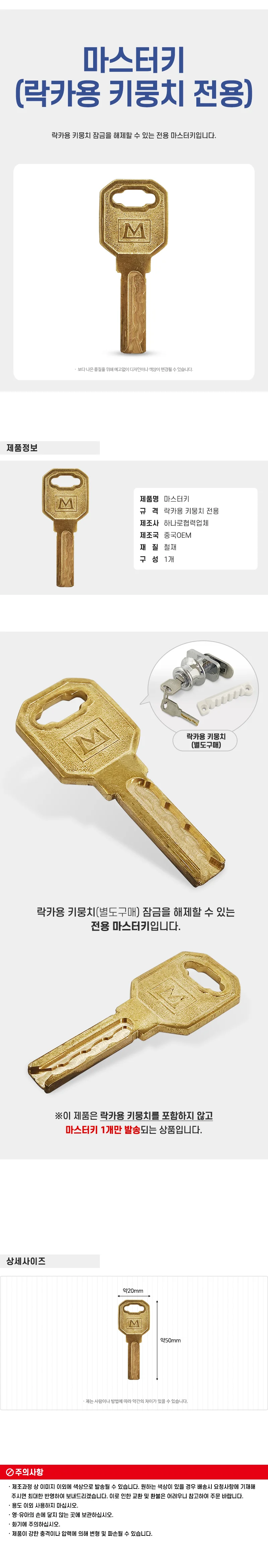 마스터키 (락카용 키뭉치 전용) 자믈쇠 열쇠 동일키 상세1