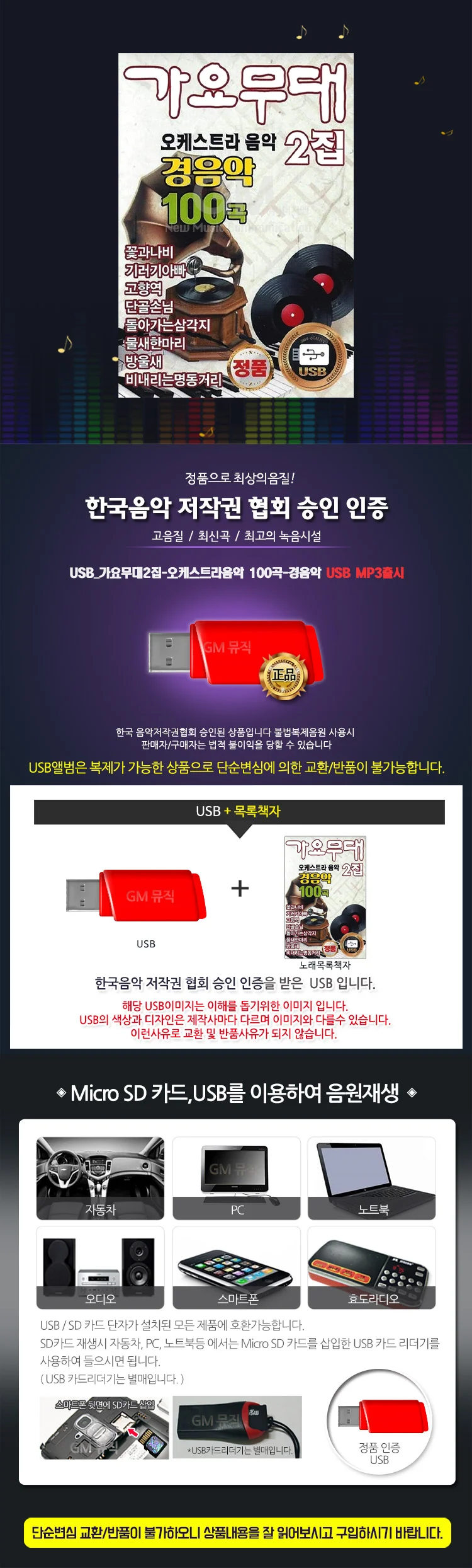 (더지엠)USB 가요무대2집-오케스트라음악100곡-경음악 상세1