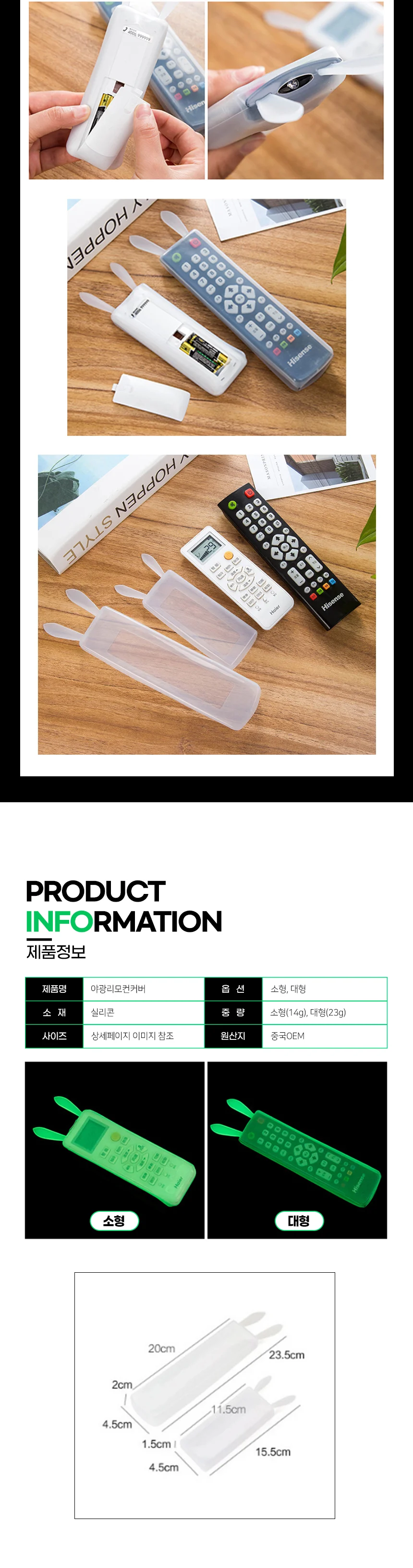 실리콘 야광 형광 에어컨 티비 리모컨 보관 방수 커버 상세2