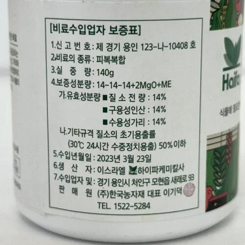 멀티코트 140g 3개월지속식물영양제 완효성 알비료 화분비료 상세3