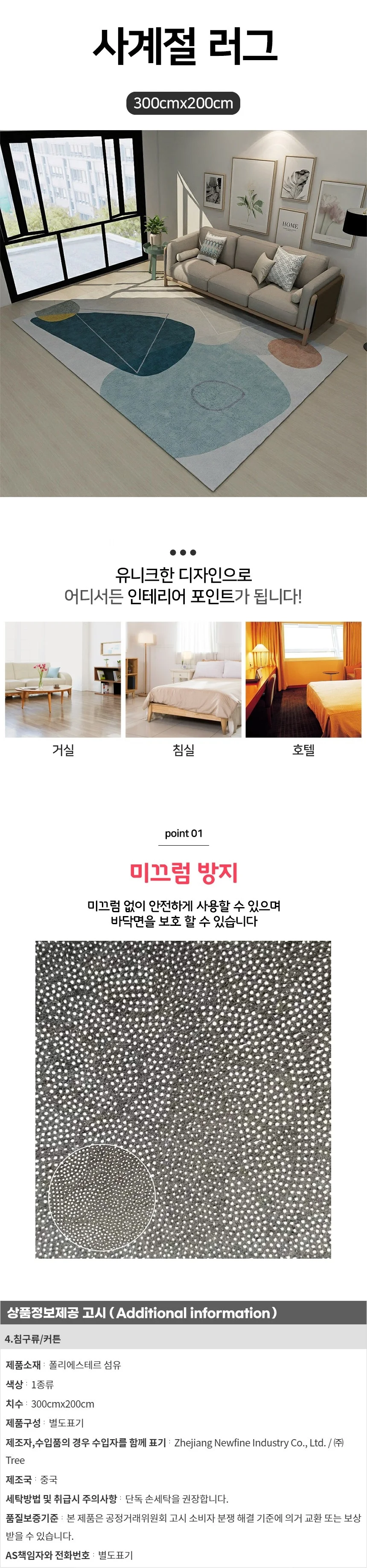 사계절 단모 러그 D(300cmx200cm) 상세1