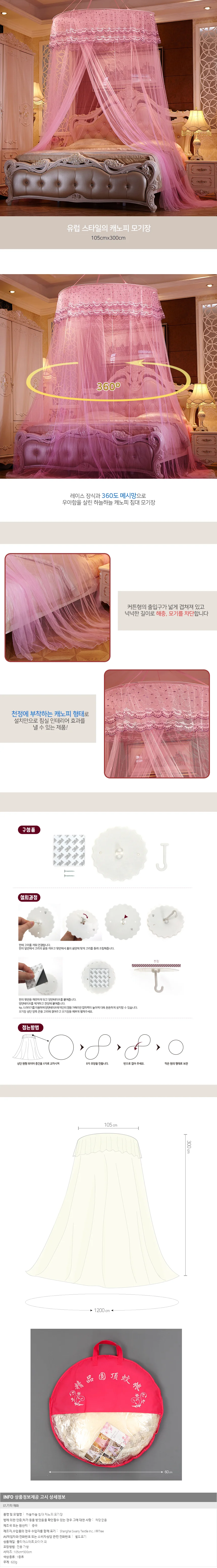 유럽풍 레이스 침실 캐노피 모기장 핑크 인테리어 커튼 상세2