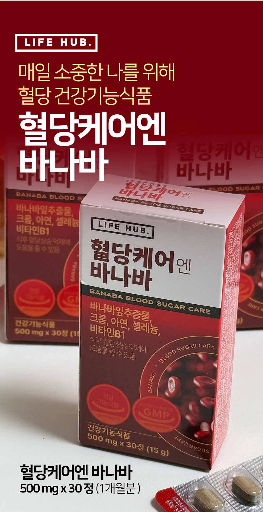 혈당케어엔 바나바 1박스 1개월분 상세1