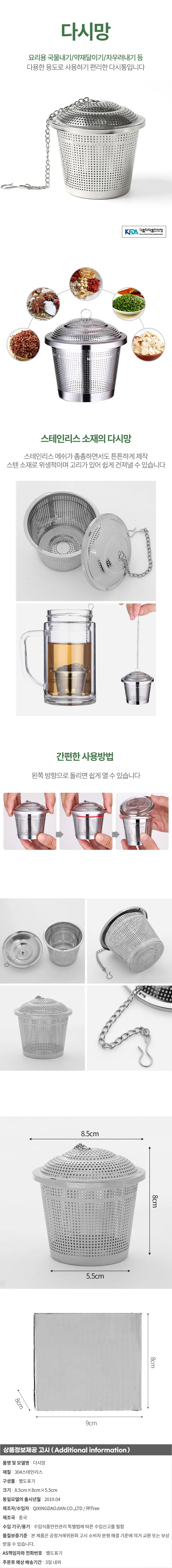 스텐 다시망(8.5cm) (원통) 육수 멸치망 상세1
