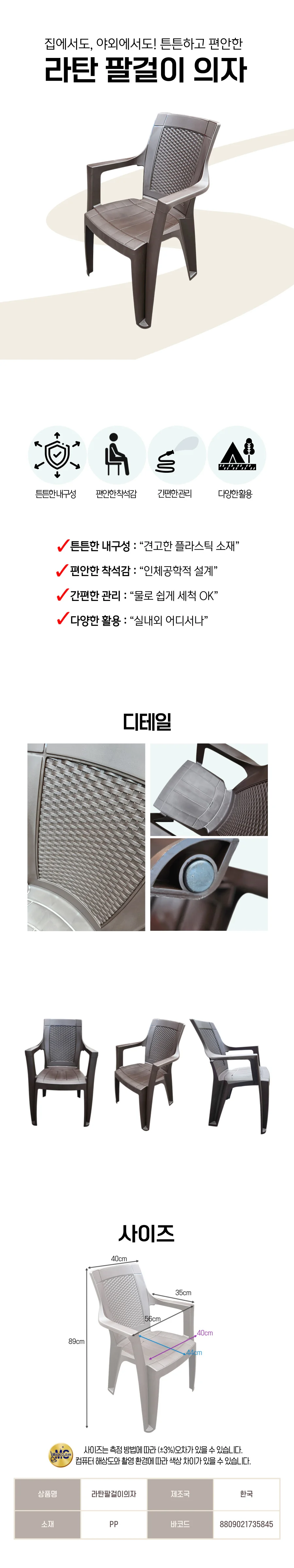 매직크린 라탄 팔걸이 의자 상세1
