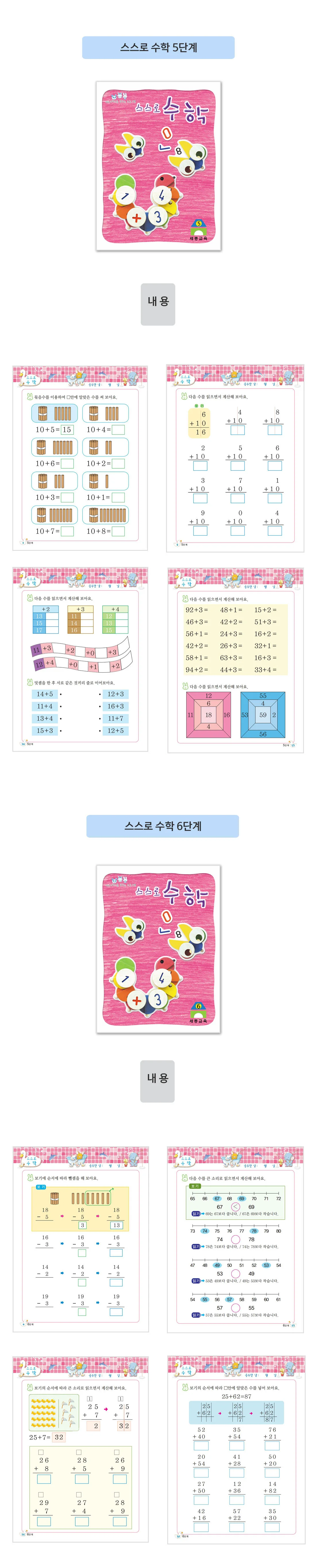 쏘잇 스스로 수학 (1단계-7단계 중 택1) 상세3
