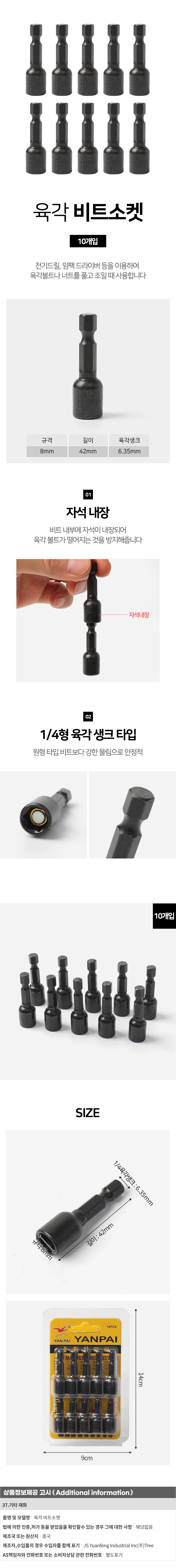 전동드릴용 육각 비트소켓 10개입(8mm)자석비트소켓 상세1