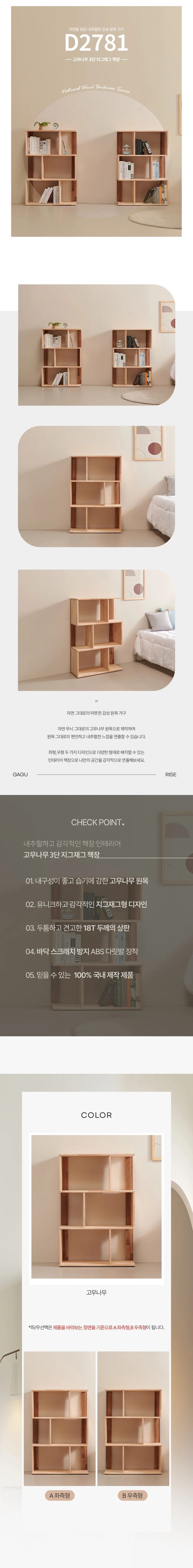 디포랙 고무나무 3단 지그재그 책장 상세3