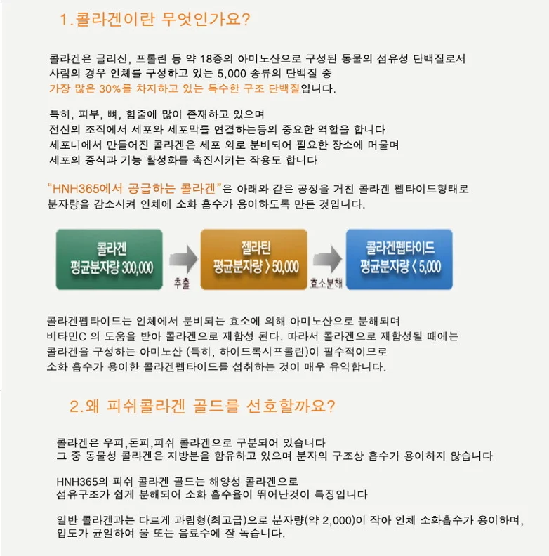 국내제조 (주)젤택 저분자 피쉬콜라겐 펩타이드 450g 상세3