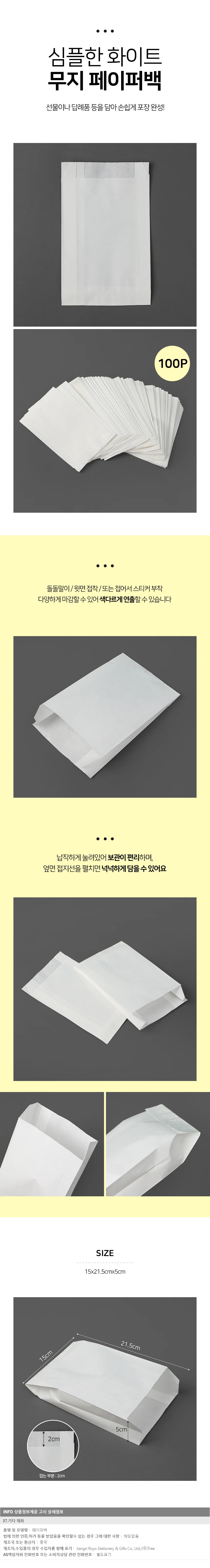 종이봉투 화이트 15x21.5cm 100p 포장봉투 선물포장봉투 상세5