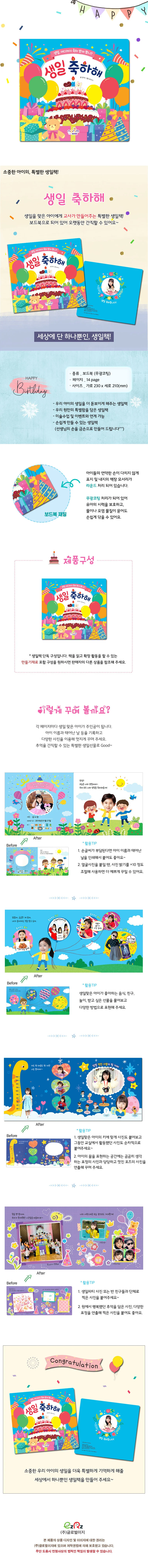 생일책 보드북 생일 축하해 어린이집생일책만들기 유치원생일책 나만의책만들기 어린이집생일북 상세1