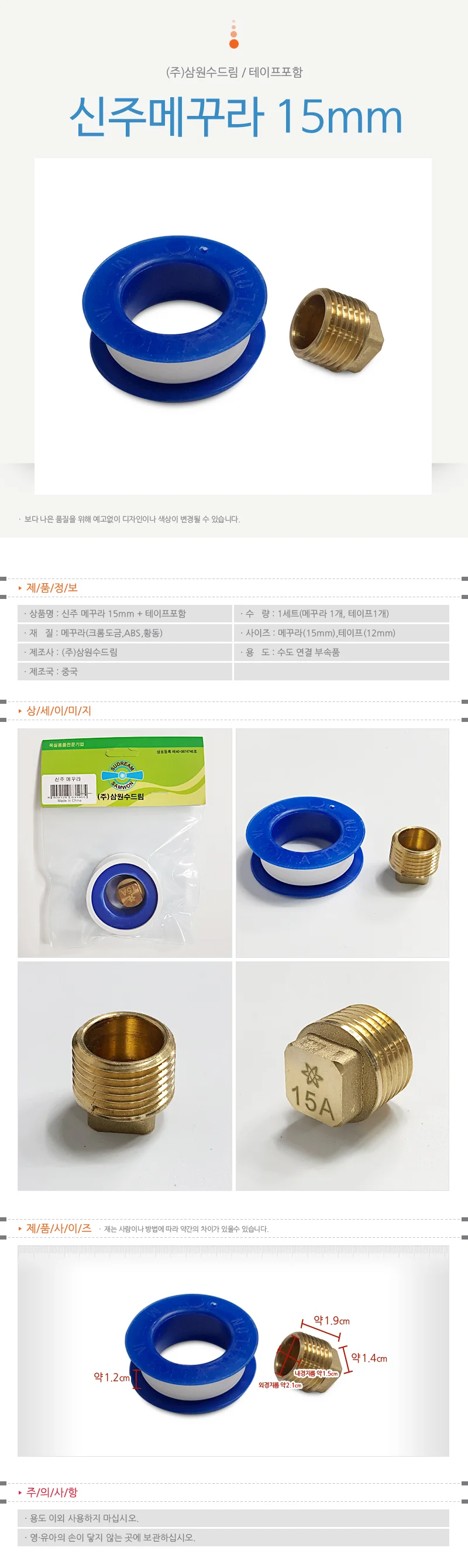신주 배관마개 수도캡 배관부속 15mm 상세1