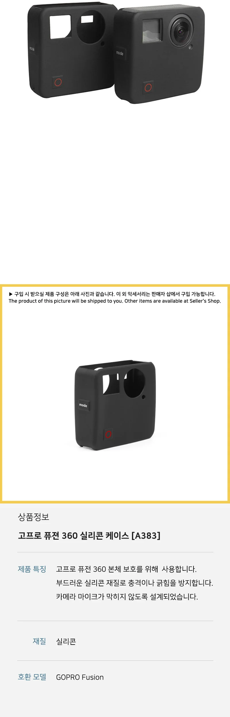 고프로 퓨전 VR 360 G100 호환 실리콘 보호 케이스 상세5