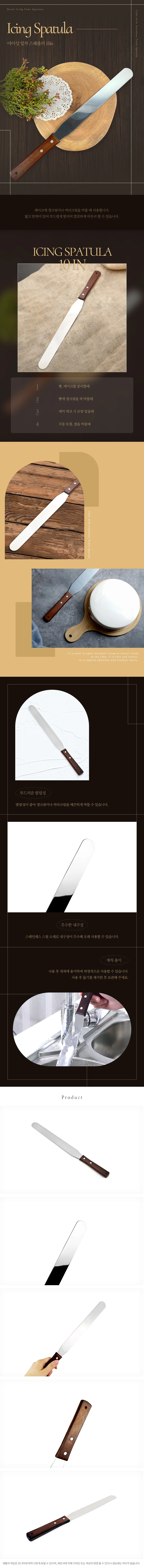 아이싱 스패츌러 베이킹칼 스파츌라 상세1