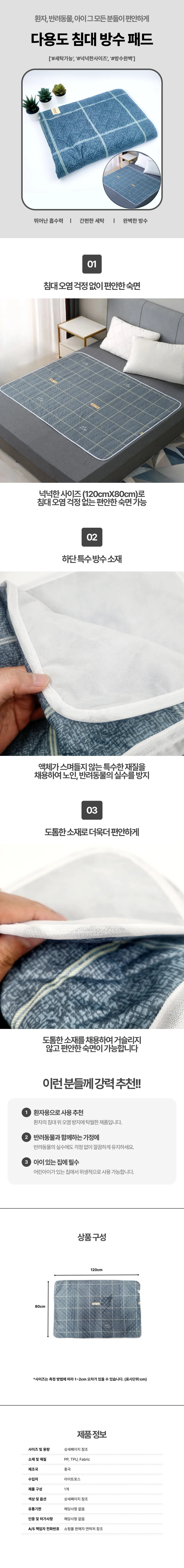 환자 노인용 침대 방수포 상세1