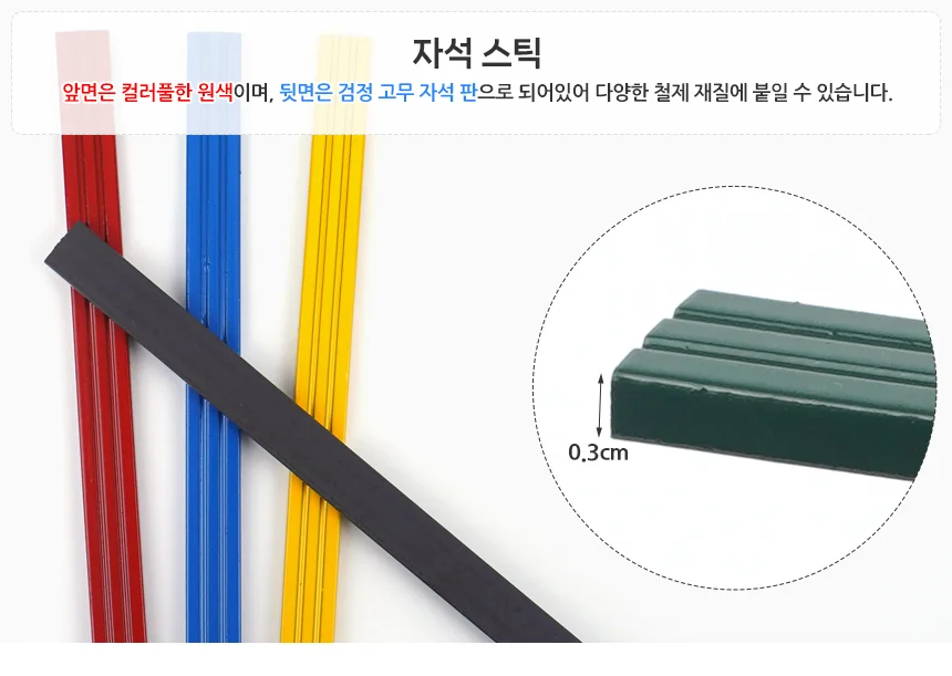 스티커고무자석 고무판자석 8X195mm 상세3