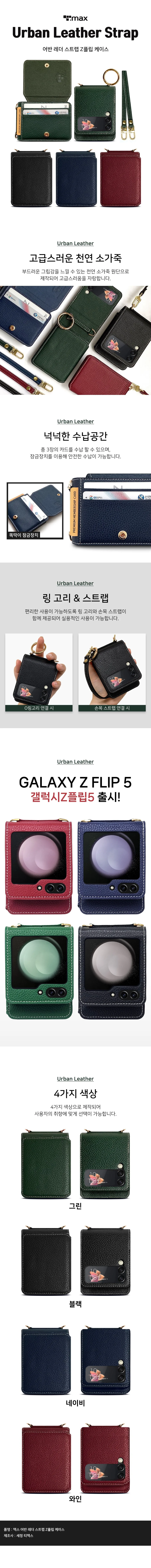GTrend 맥스 어반 천연소가죽 레더 스트랩 핑거링 플립케이스 상세1