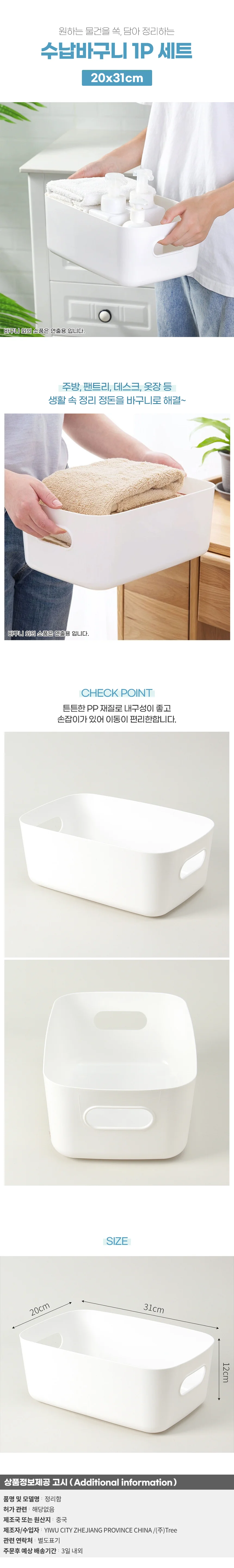 사각 손잡이 수납바구니(20x31cm) 화이트 팬트리정리 상세1