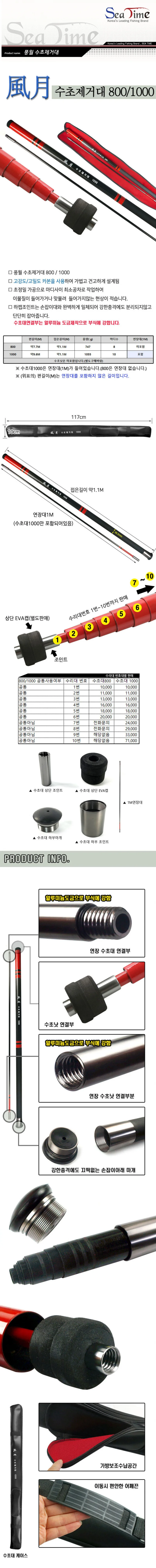 씨타임 풍월 수초제거대 수초연장대 1M (연장대만) 상세1