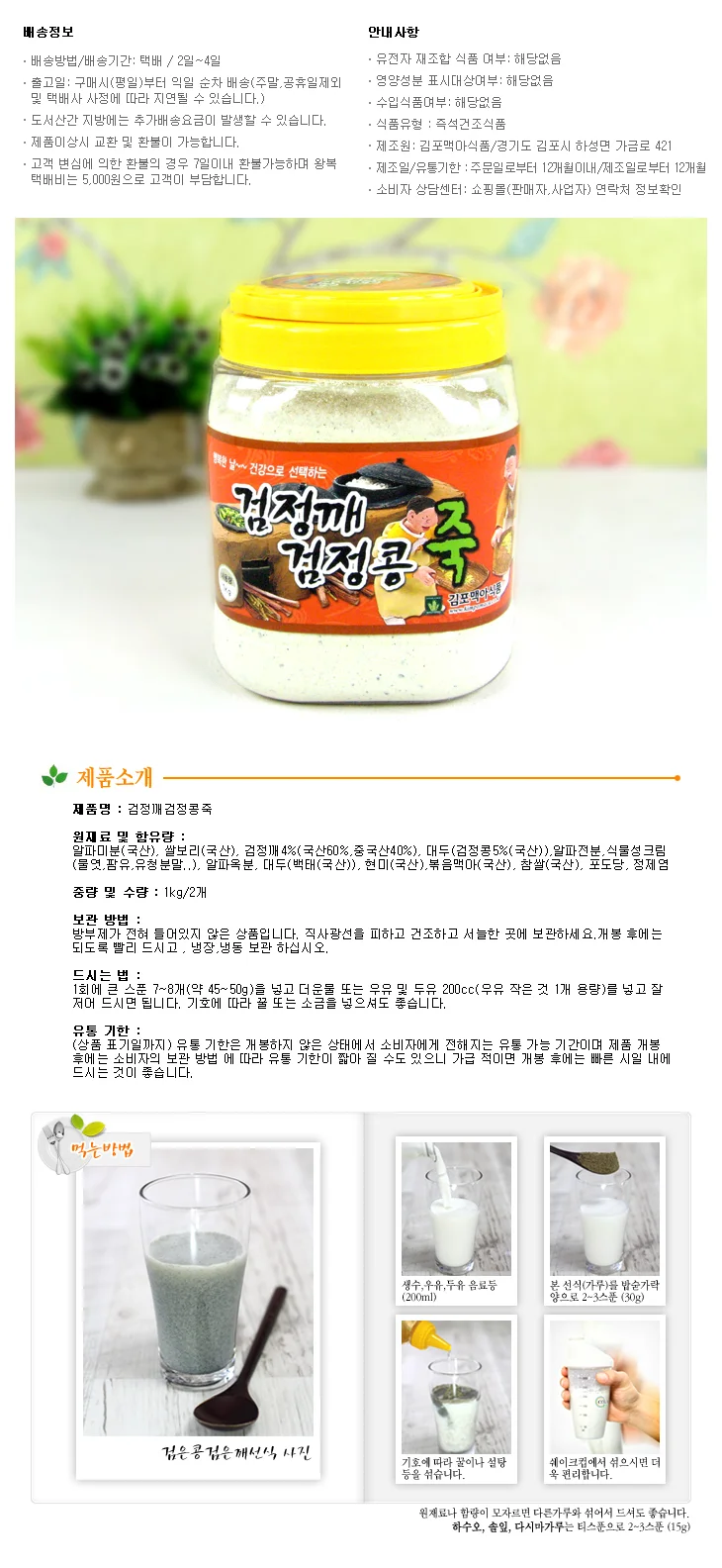 검은콩 검은깨죽 은행 더덕마죽 1kgX2개 상세1