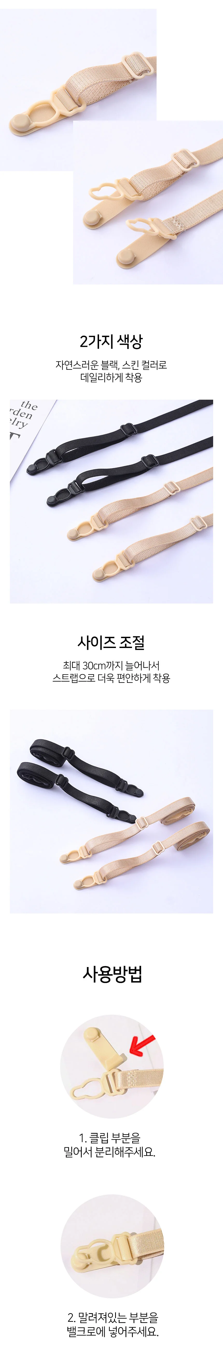 브라 흘러내림 방지 브라끈 보조 고정 스트랩 홀더 끈 상세3