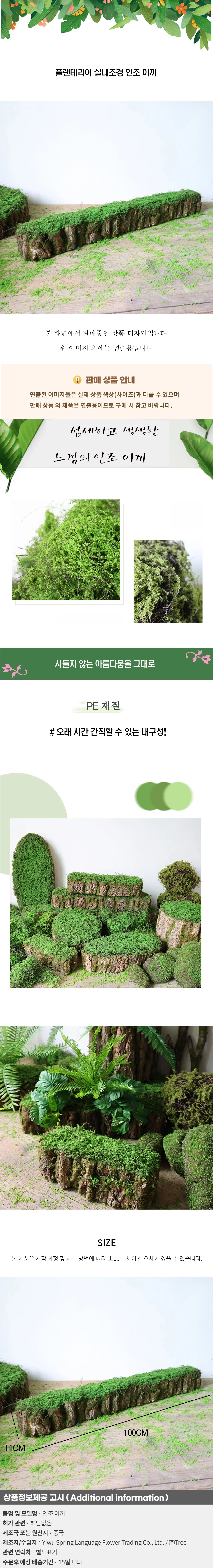 플랜테리어 실내조경 인조 이끼(100cm) 상세1