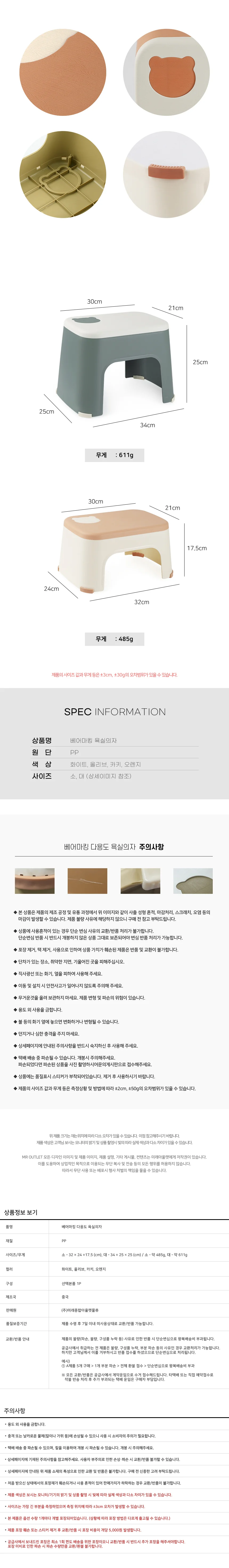 미니욕실의자 다용도 보조의자 플라스틱 발받침대 4color 2size 상세3