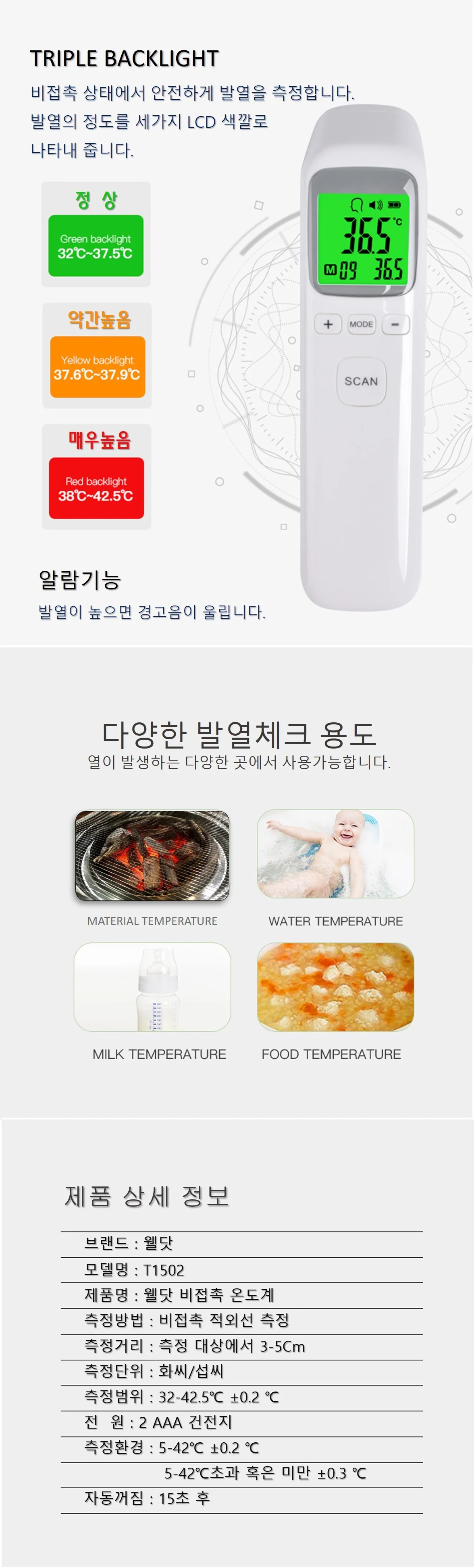 웰닷 비접촉 적외선 발열 측정기 온도계 상세3