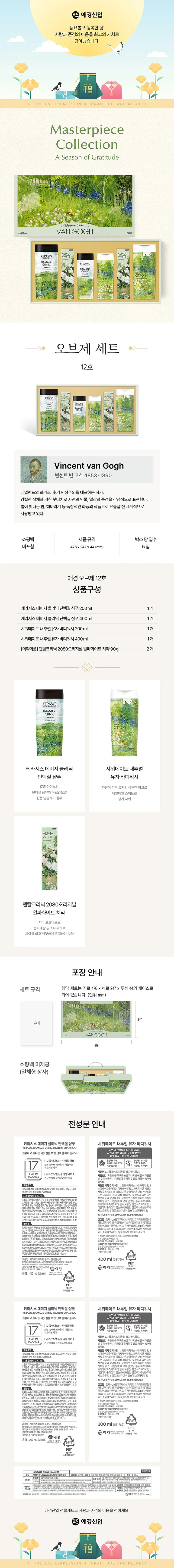 애경 선물세트 오브제 컬렉션 12호 추석선물세트 상세1